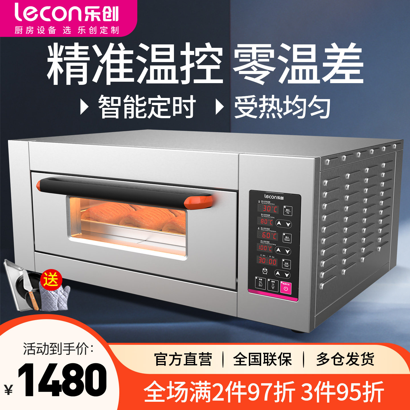 乐创烤箱商用一层一盘大容量蛋糕店面包烘焙披萨单层电烤箱层平炉
