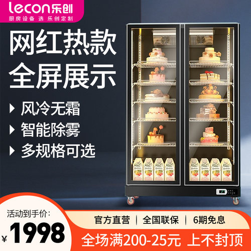 【选购推荐】乐创全屏蛋糕展示柜