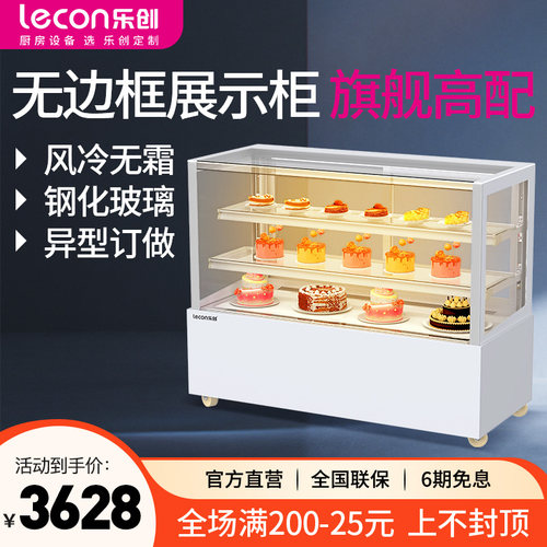 【选购推荐】乐创无边蛋糕展示柜