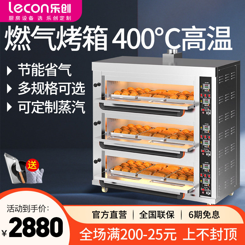 乐创燃气烤箱商用二层四盘大容量蛋糕店面包大型液化气煤气电烤炉