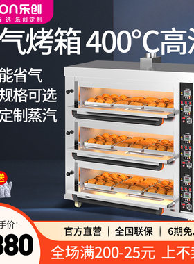 【销量榜单】乐创燃气烤箱商用