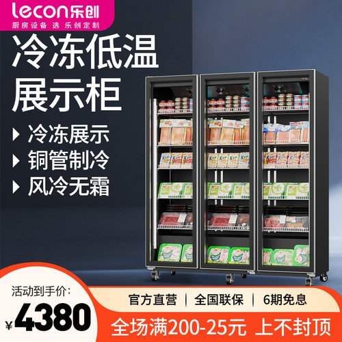 【-22°】乐创风冷款冷冻展示柜