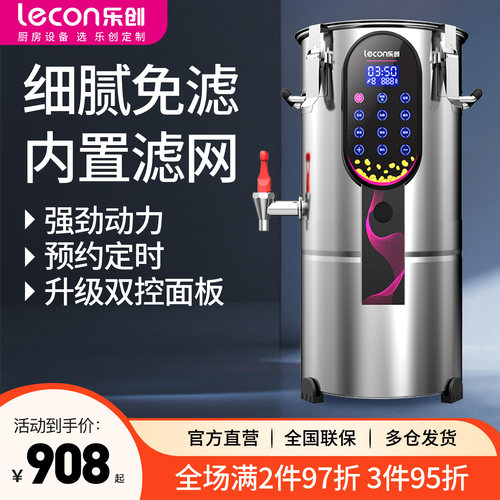 【现货速发】乐创豆浆机商用自动