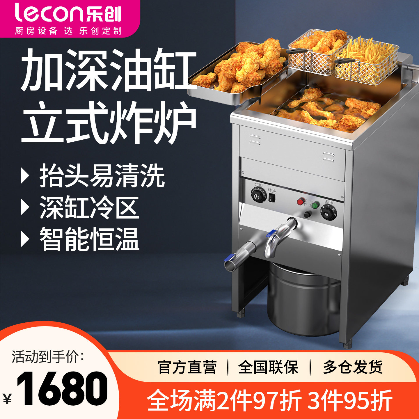 乐创立式油水分离电炸锅商用炸炉工程款加工大容量炸鸡汉堡店炸炉