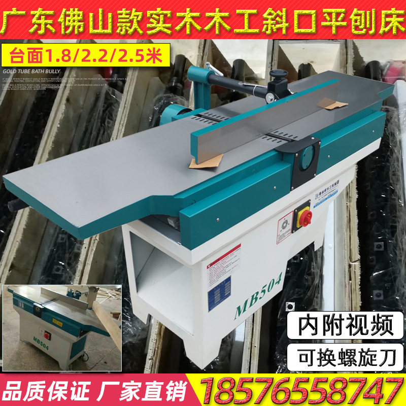 木工机械平刨床刨床平刨机马氏款斜口刨床斜口平刨床抛光无缝拼板