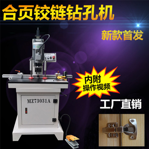 木工铰链钻孔机单头铰链钻孔机械