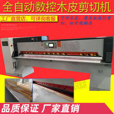 数控液压木皮剪切机厂家直销