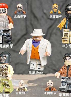 黑帮蒙面悍匪雇佣军土匪系列蒙面劫匪积木人仔特警拼装玩具礼物