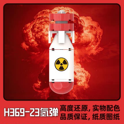 MOC积木原子弹氢弹小男孩邱小姐核弹静态军事武器摆件拼装玩具男