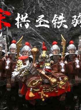 积木人仔拼装玩具宋朝将士战马