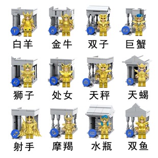 国潮积木人仔第三方十二星座星矢十二宫殿黄金圣斗士摆件拼装玩具