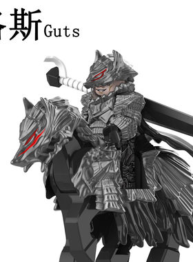 剑风传奇格斯积木人仔战狼坐骑适用乐高拼装积木骑士战马FQ101