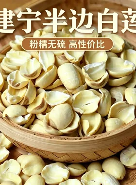 福建建宁半边莲子去芯无硫煲汤