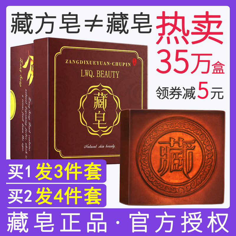 藏皂正品官方手工皂洗脸洁面马油精油臧皂套装男士女三件套四件套