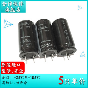 420V150UF CXW 18X35 原装红宝石Rubycon 短曲脚电解电容器 105度