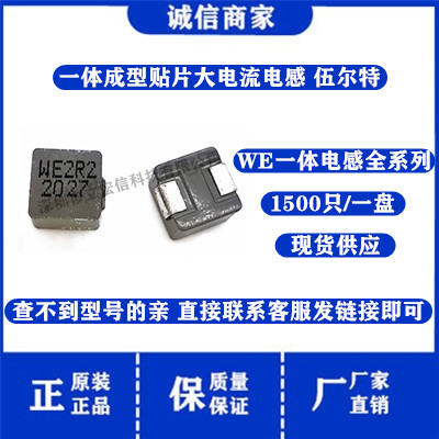 74437346010B WE贴片一体成型功率电感【7*7*3.0MM 7030*1uH 8A】