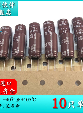 25V1000UF KYA 10X20 原装黑金刚 EKYA-250ETD102MJ20S 电解电容