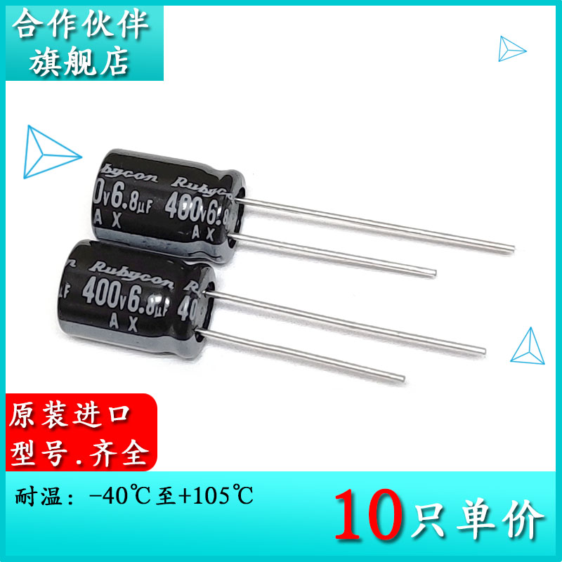 400V6.8UF AX 8X10.8原装红宝石Rubycon电解电容器 6.8UF 400V