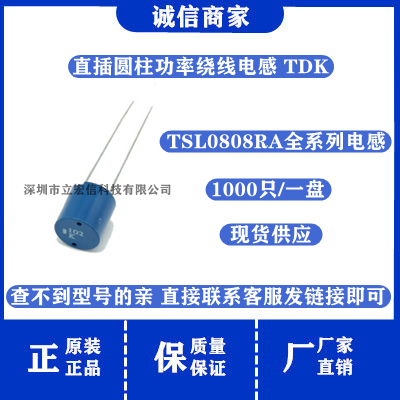 TSL0808RA-332KR14-PF 原直插圆柱功率电感8*8MM 3300UH 160MA