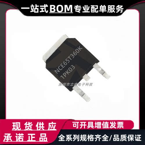 NCE65T360K TO-252 650V 11.5A MOS场效应管 N沟道应用开关电源