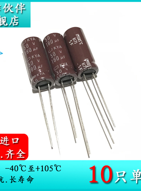 50V180UF KYA 8X20 原装进口黑金刚电解电容 EKYA500ELL180MH20D