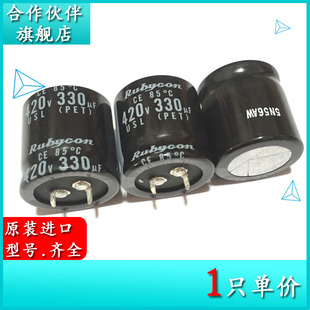420V330UF USL 30X30 原装红宝石Rubycon 420USL330M 电解电容器