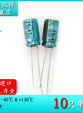 原装红宝石 25V47UF 6.3X11 引线 RX30 长寿命 电解电容器 130度