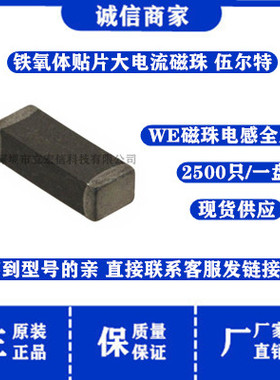74279225101 WE 铁氧体贴片大电流磁珠 3312/8530 100R 10A ±25%