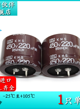 450V220UF KMS 35X25 原装进口黑金刚电容器 EKMS451VSN221MA25S
