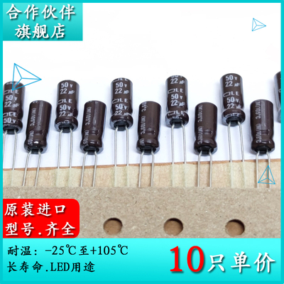 50V22UF LE 5X11 原装黑金刚编带铝电解电容 ELE-500ETD220ME11D