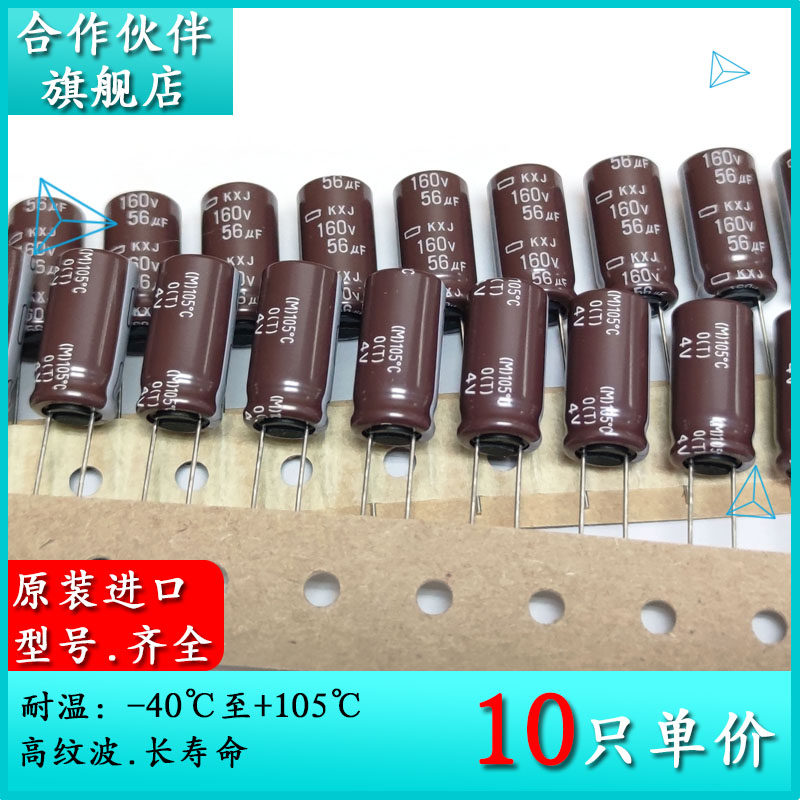 160V56UF KXJ 原装新货黑金刚电解电容 10X20 EKXJ161ETD560MJ20S - 实物图