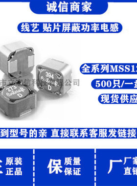 MSS1278T-474KLD 贴片磁屏蔽功率电感12x12x7.8MM 128*470uH 0.9A