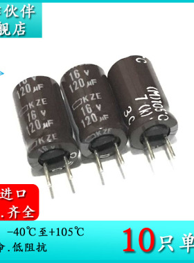 16V120UF KZE 6.3X11 原装黑金刚短脚电解电容 120UF 16V 长寿命