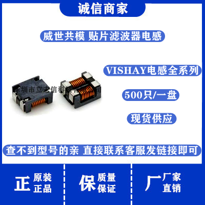 ICM4743ER701V 贴片共模滤波器电感 12*11MM 700R 80V 8A VISHAY