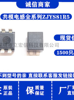 ZJYS81R5-2P50T-G01 贴片共模滤波器扼流圈电感1A 80V ZJY5001