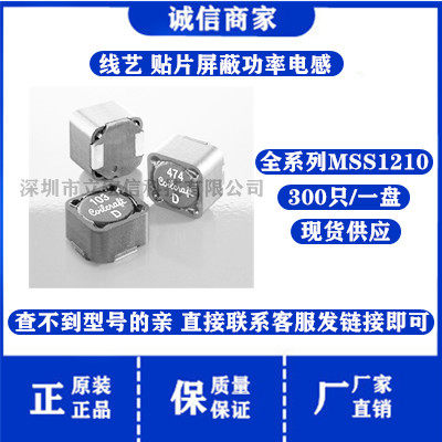 MSS1210-104KED 贴片磁屏蔽功率电感 12X12X10MM 1210*100uH 3.4A