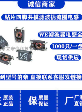 744212101 WE 贴片滤波器共模电感 6.5x3.6x1.65MM 2*100uH 300MA