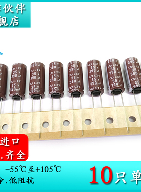35V390UF 原装NCC黑金刚 LXV 长寿命低阻抗 10X25 引线 电解电容