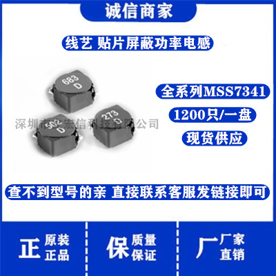 MSS7341-183MLD 贴片磁屏蔽功率电感【7x7x4MM 6D38*18uH 2.65A】