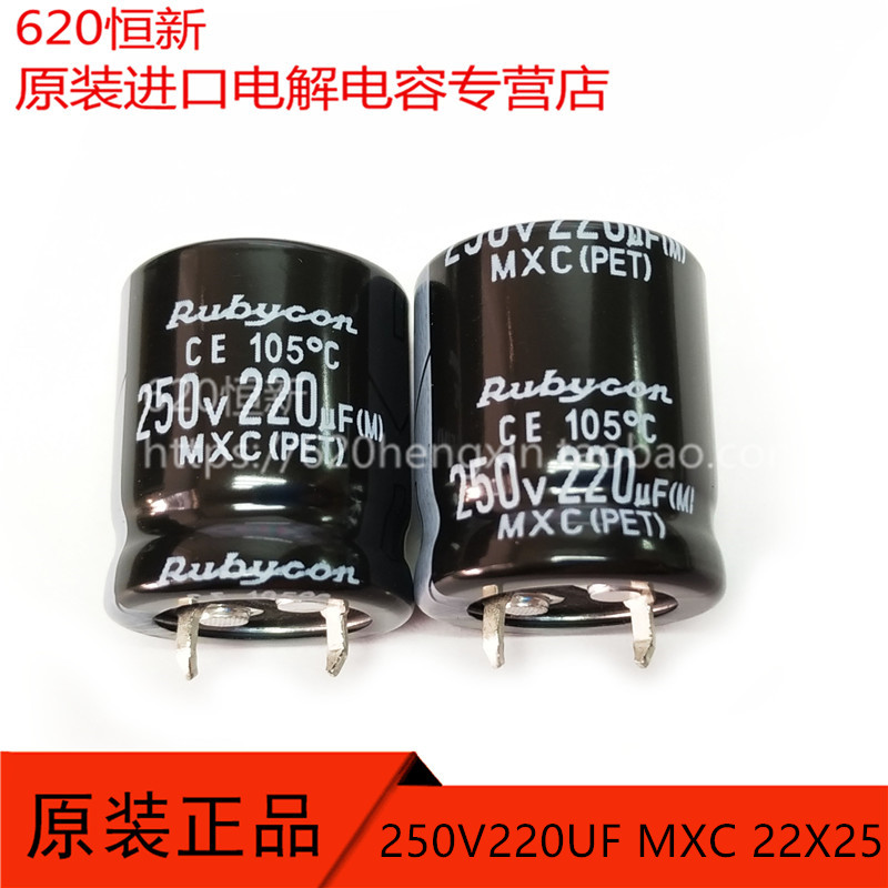 250V220UF 新货日本红宝石 RUBYCON 220UF 250V 22X25 MXC 电容器
