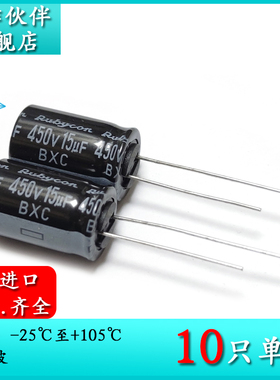 450V15UF BXC 12.5X20 原装新货红宝石 450BXC15MEFC12.5X20 电容