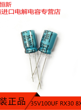 35V100UF 新货红宝石RUBYCON RX30 8X11.5 35RX30100M 130度电容