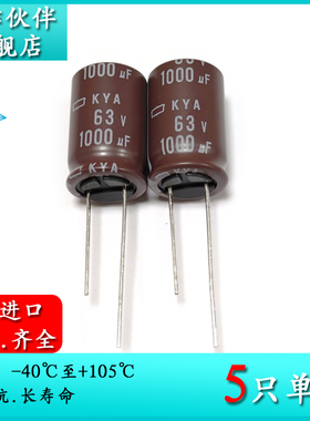 63V1000UF KYA 原装黑金刚 16X25 电解电容器 EKYA630ELL102ML25S