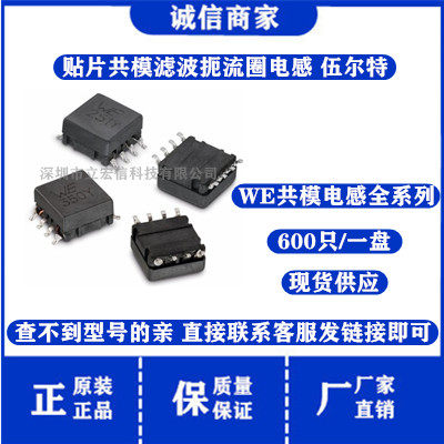 全新 744207 WE350Y 贴片共模滤波器电感 WE-SL 2*35UH 2.7A