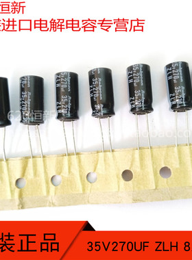 35V270UF 日本红宝石RUBYCON  270UF 35V  8X16 ZLH 高频长寿命