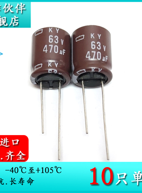 63V470UF KY 16X20 原装新货黑金刚 EKY-630ELL471ML20S 电解电容