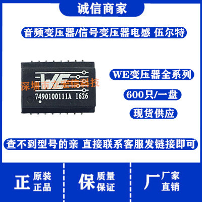 7490100111A WE 贴片脉冲变压器16脚电感1:1 10/100 SOP-16*350uH
