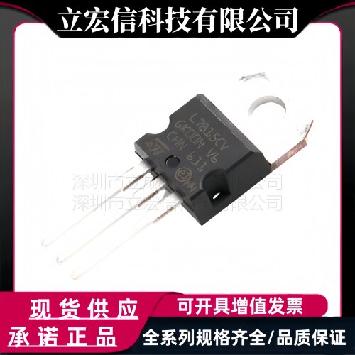ST原装 L7815CV-DG  三端线性稳压器直插芯片 TO-220 15V 1.5A