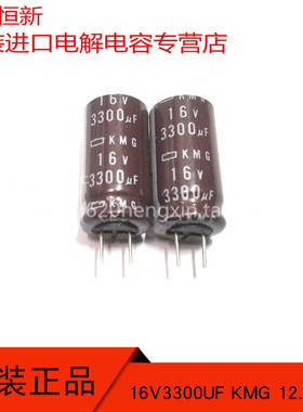 16V3300UF 日本黑金刚 12.5X25 KMG EKMG160TC332MK25S 短脚 电容