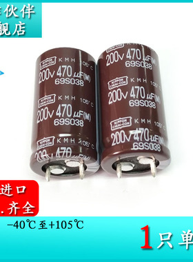 200V470UF KMH 原装黑金刚 22X40 电解电容器 EKMH201VSN471MP40S